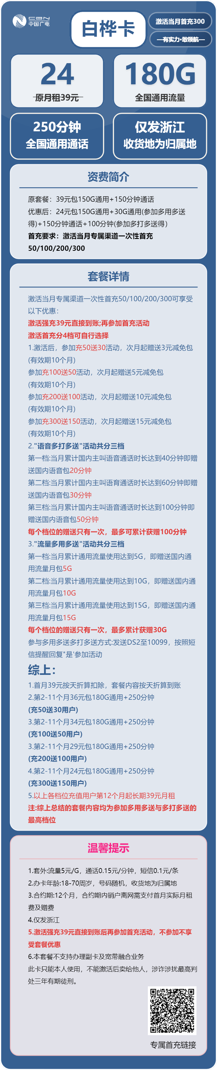 白桦卡24元包180G通用+250分钟通话官方办理入口