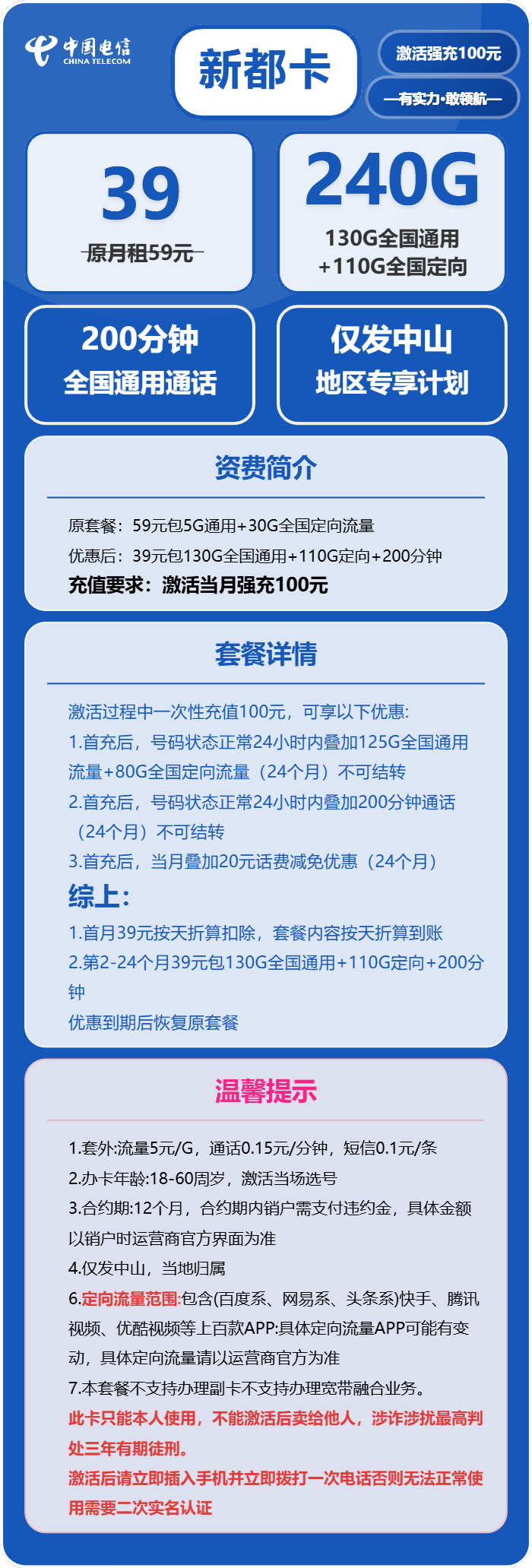 新都卡39元包130G通用+110G定向+200分钟通话官方办理入口