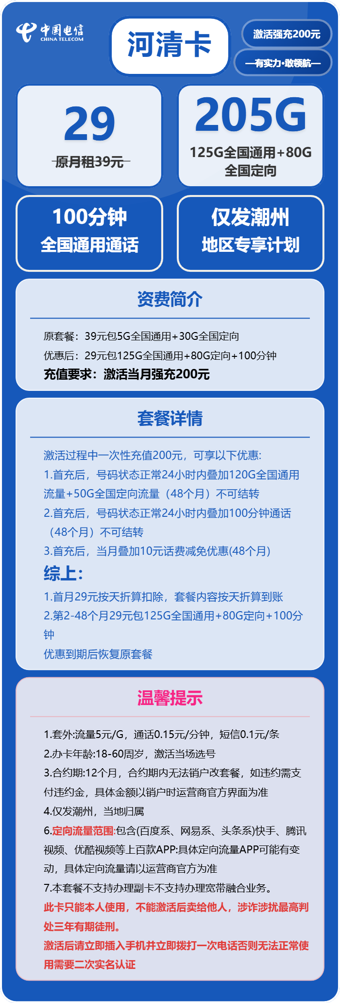 河清卡29元包125G通用+80G定向+100分钟通话官方办理入口