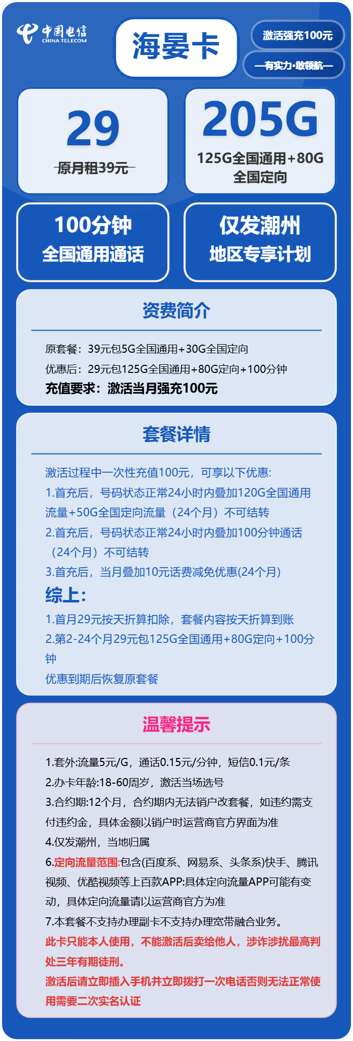 海晏卡29元包125G通用+80G定向+100分钟通话官方办理入口