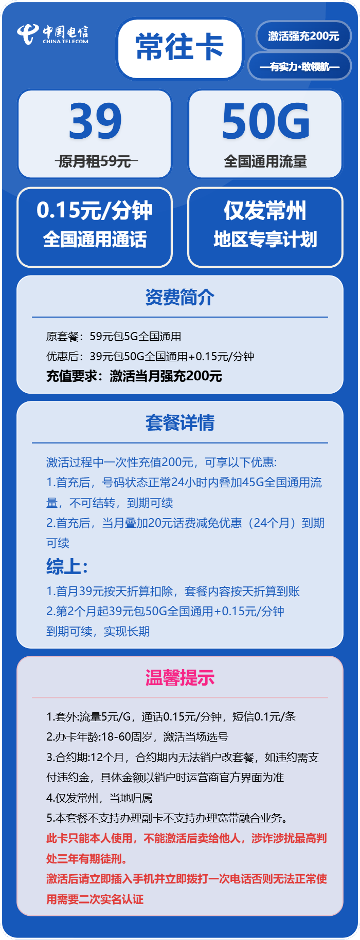 常往卡39元包50G通用+通话0.15元/分钟官方办理入口