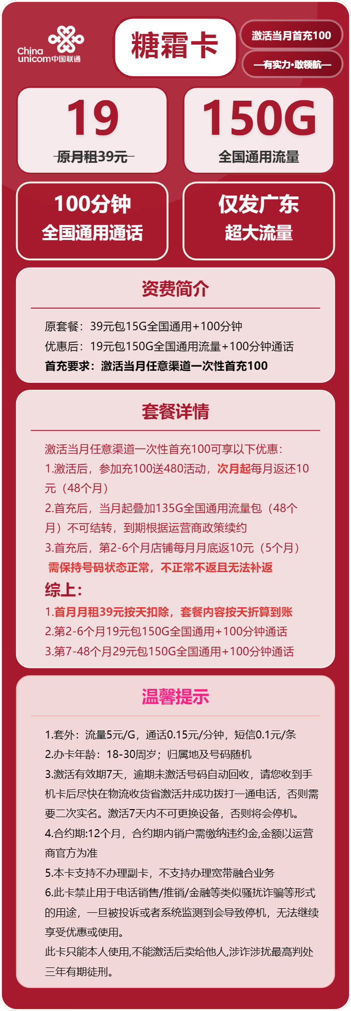 糖霜卡19元包150G通用+100分钟通话官方办理入口
