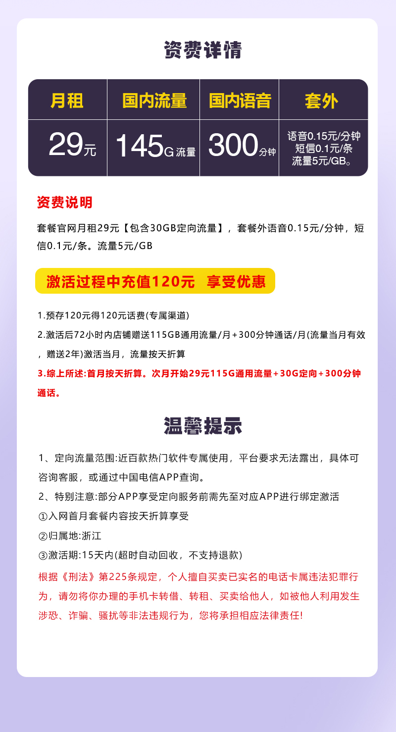 浙江电信29元包月145G实体卡官方办理入口