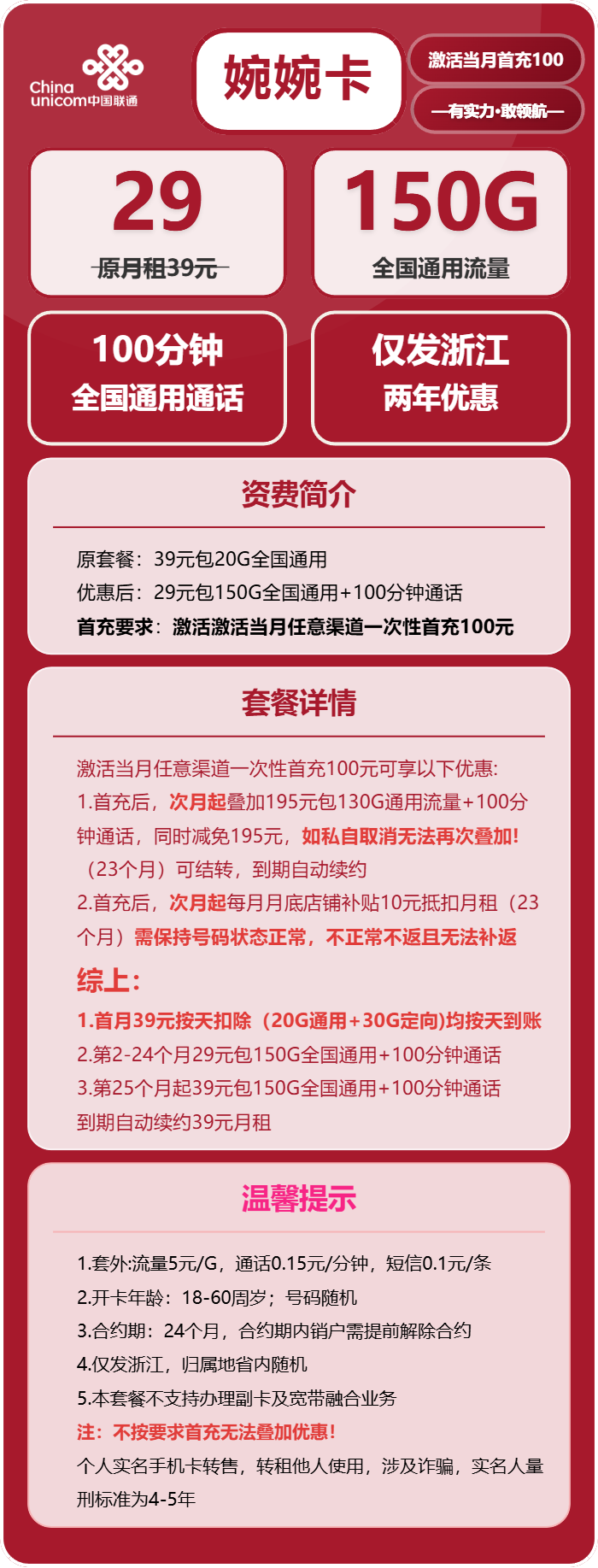 婉婉卡29元包150G通用+100分钟通话官方办理入口
