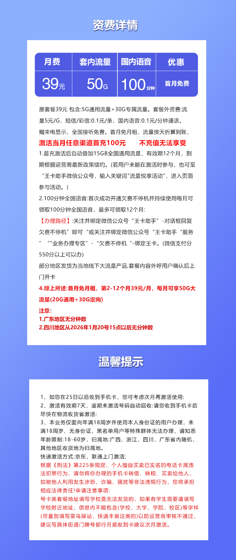 联通飞韩卡【39元50G+100分钟】官方办理入口