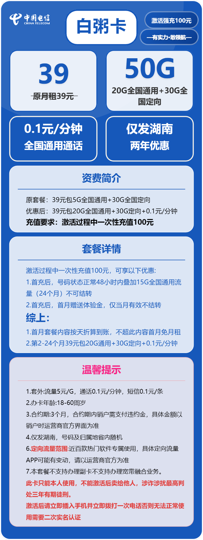 白粥卡39元包20G通用+30G定向+通话0.1元/分钟官方办理入口