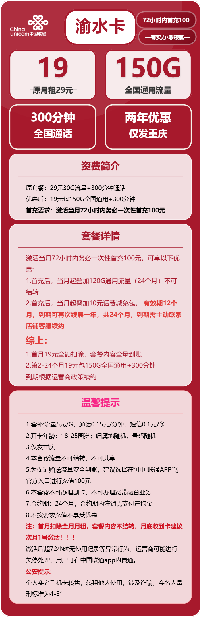 渝水卡19元包150G通用+300分钟通话官方办理入口