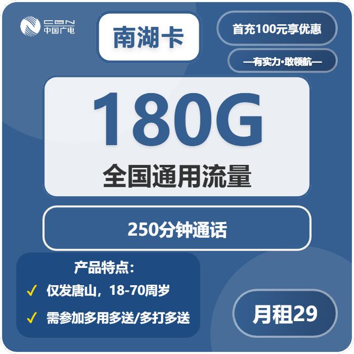 南湖卡29元包180G通用+250分钟通话官方办理入口