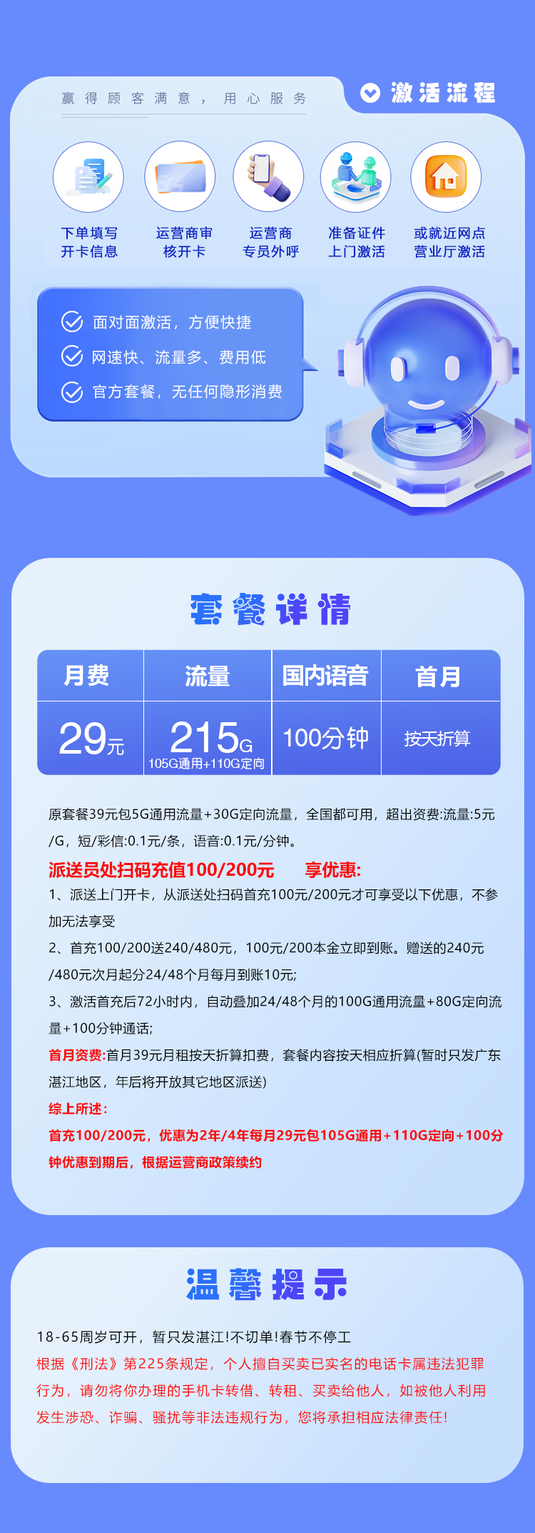 湛江电信专属卡【29元215G+100分钟】官方办理入口