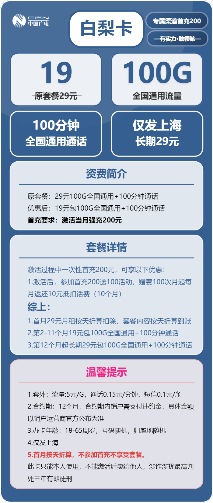 白梨卡19元包100G通用+100分钟通话官方办理入口