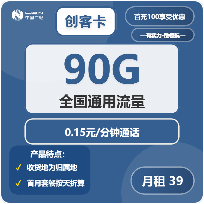 创客卡39元包90G通用+通话0.15/分钟官方办理入口