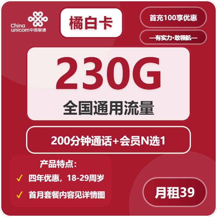 橘白卡39元包230G通用+200分钟通话+会员N选1官方办理入口
