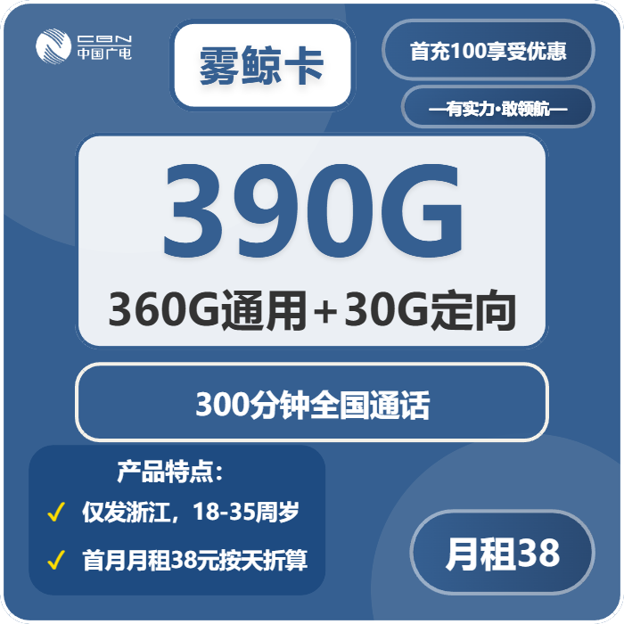 雾鲸卡38元包360G通用+30G定向+300分钟通话官方办理入口