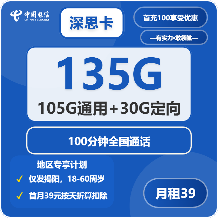 深思卡39元包105G通用+30G定向+100分钟通话官方办理入口