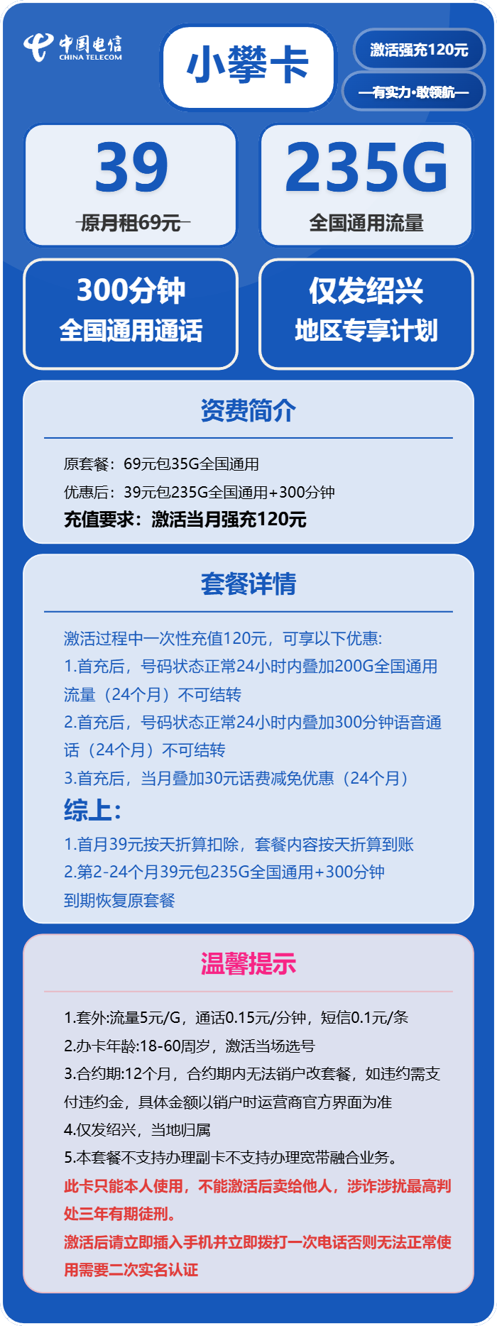 小攀卡39元包235G通用+300分钟通话官方办理入口