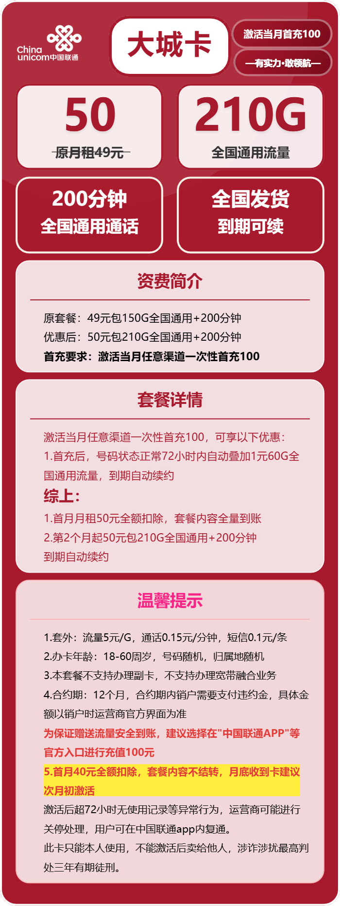 大城卡50元包210G通用+200分钟通话官方办理入口