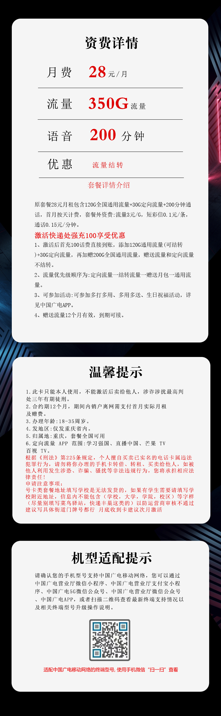 重庆广电卡【28元350G+200分钟】官方办理入口