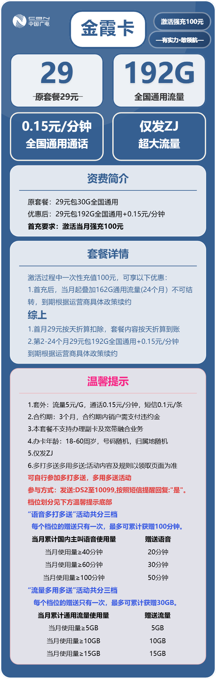 金霞卡29元包192G通用+通话0.15元/分钟官方办理入口