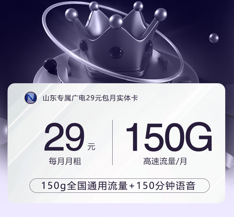 山东专属广电29元包月实体卡2.0官方办理入口