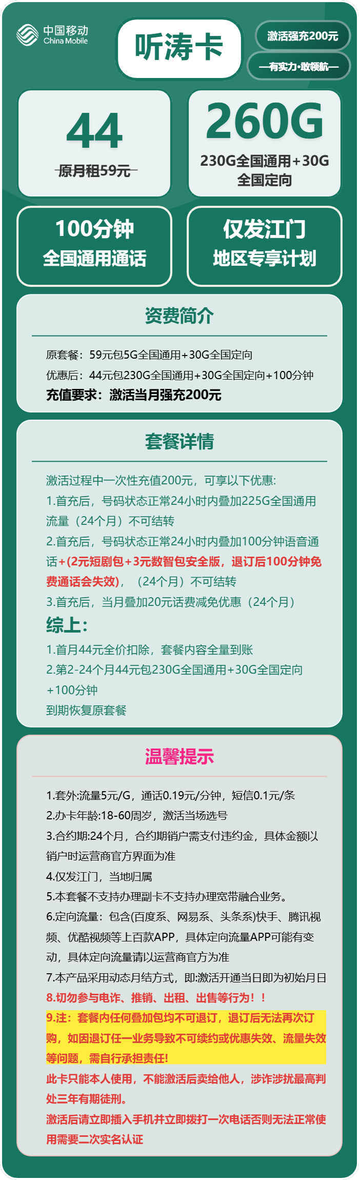 听涛卡44元包230G通用+30G定向+100分钟通话官方办理入口