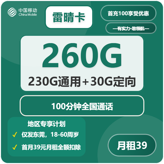 雷晴卡39元包230G通用+30G定向+100分钟通话官方办理入口