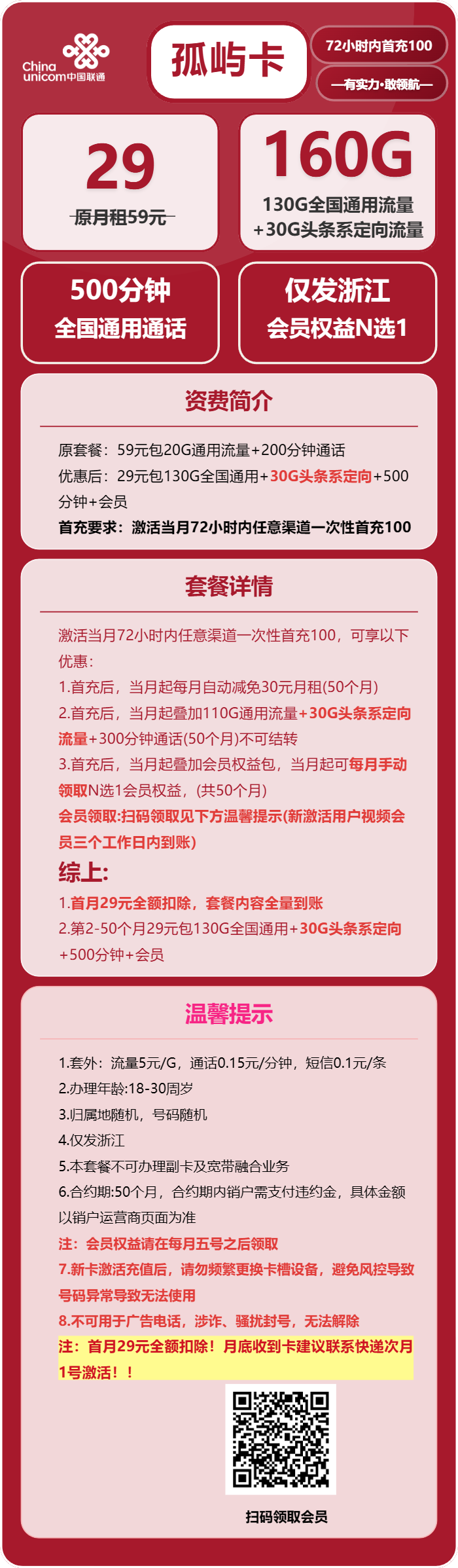 孤屿卡29元包130G通用+30G定向+500分钟通话官方办理入口