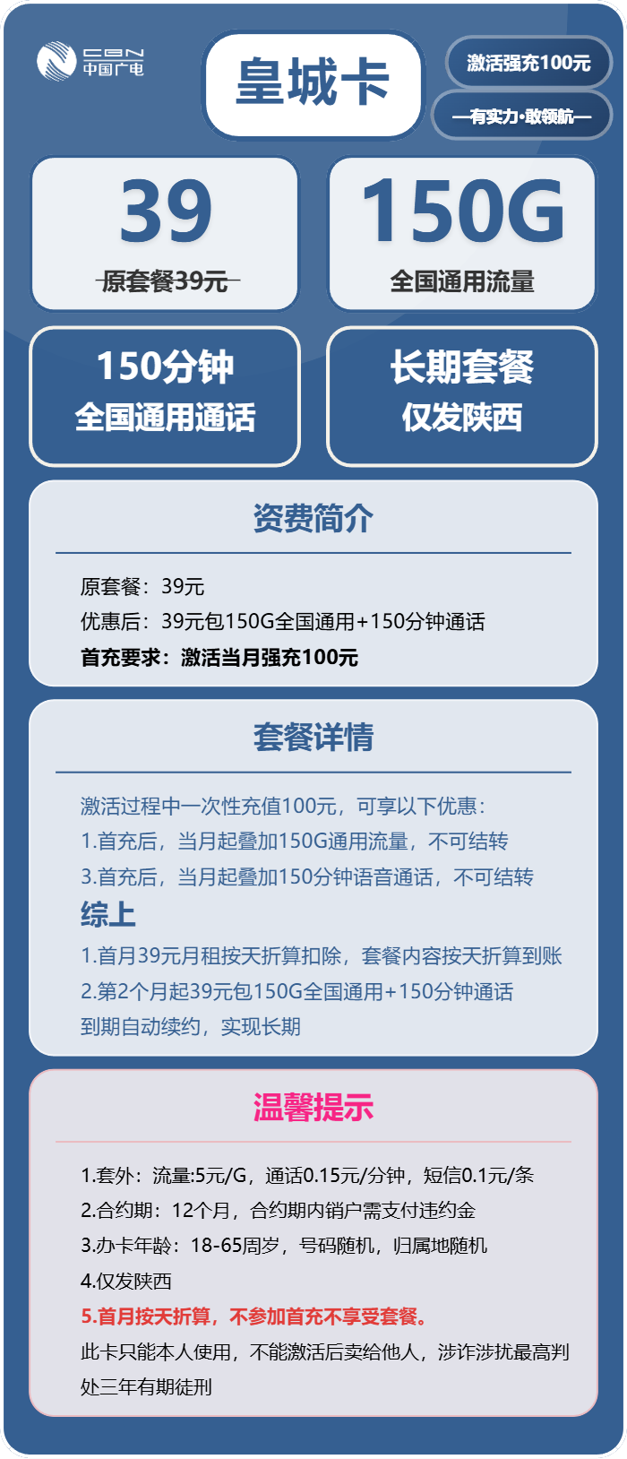 皇城卡39元包150G通用+150分钟通话官方办理入口