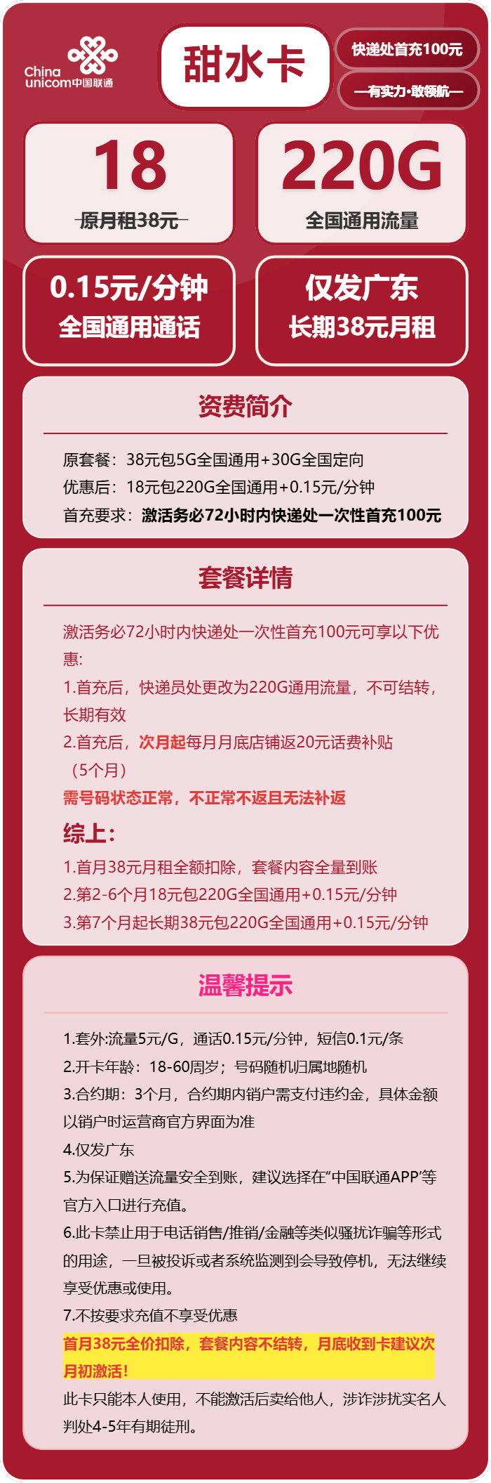 联通甜水卡18元包220G通用+100分钟官方办理入口