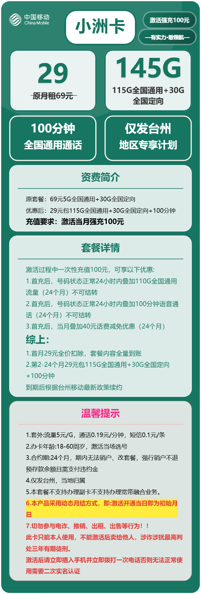 小洲卡29元包115G通用+30G定向+100分钟通话官方办理入口