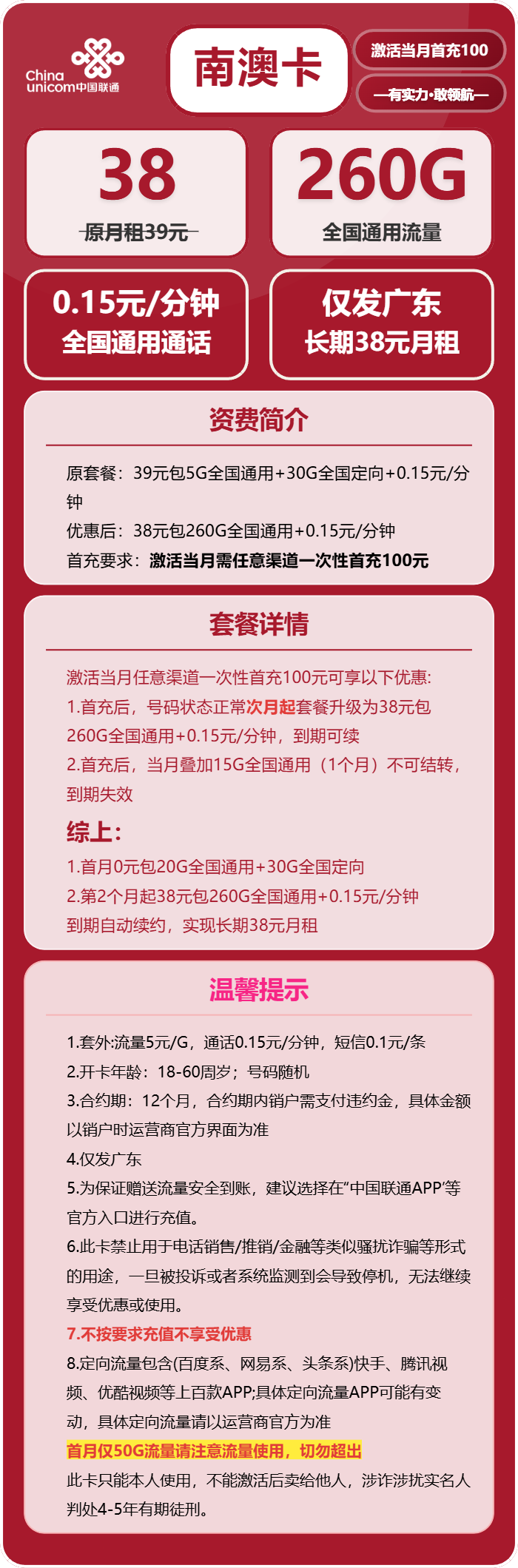 联通南奥卡38元包260G通用+100分钟官方办理入口
