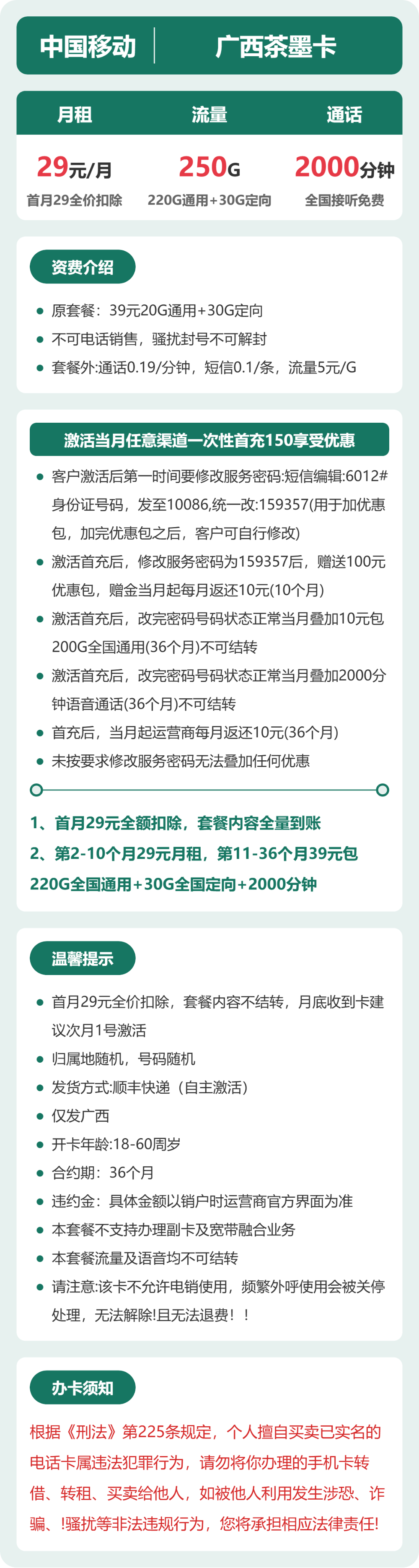 移动梦匠卡29元包220G通用+2000分钟官方办理入口