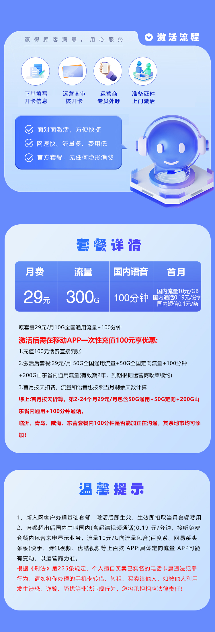 【新】山东专属移动卡【29元300G+100分钟】官方办理入口