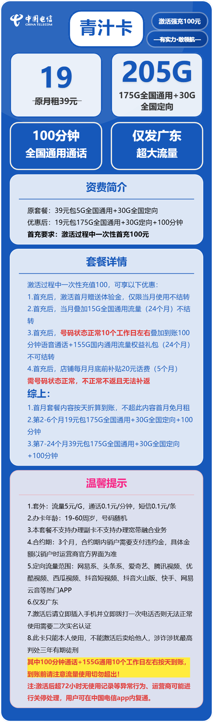 青汁卡19元包175G通用+30G定向+100分钟官方办理入口
