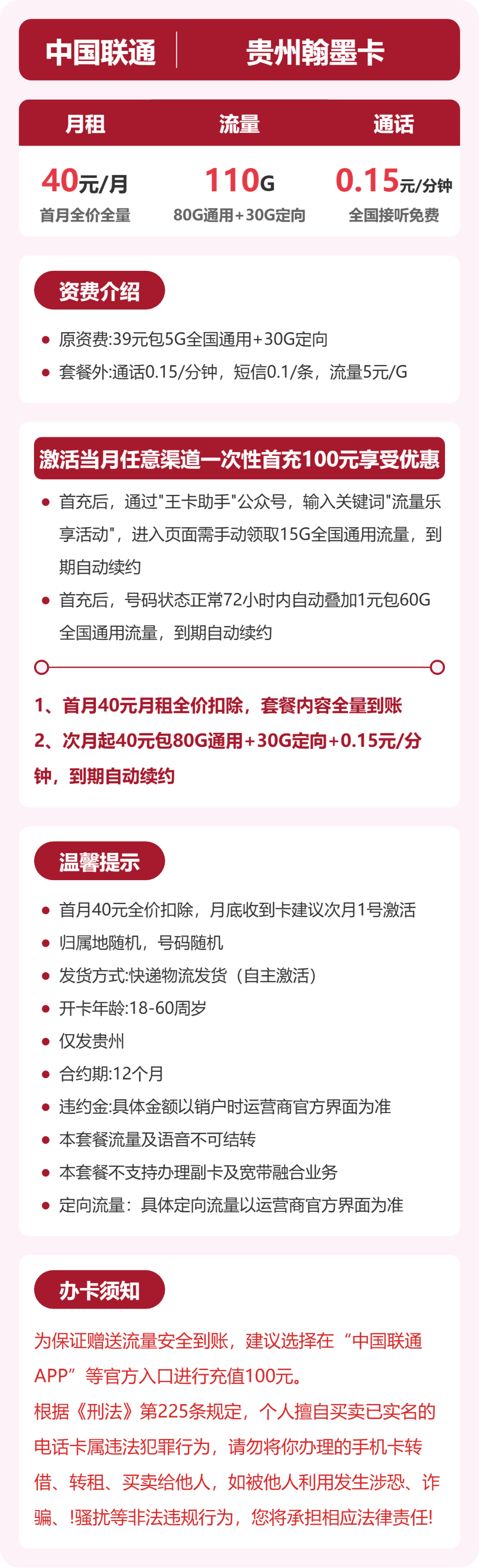 联通贵州翰墨卡40元包110G通用+100分钟官方办理入口