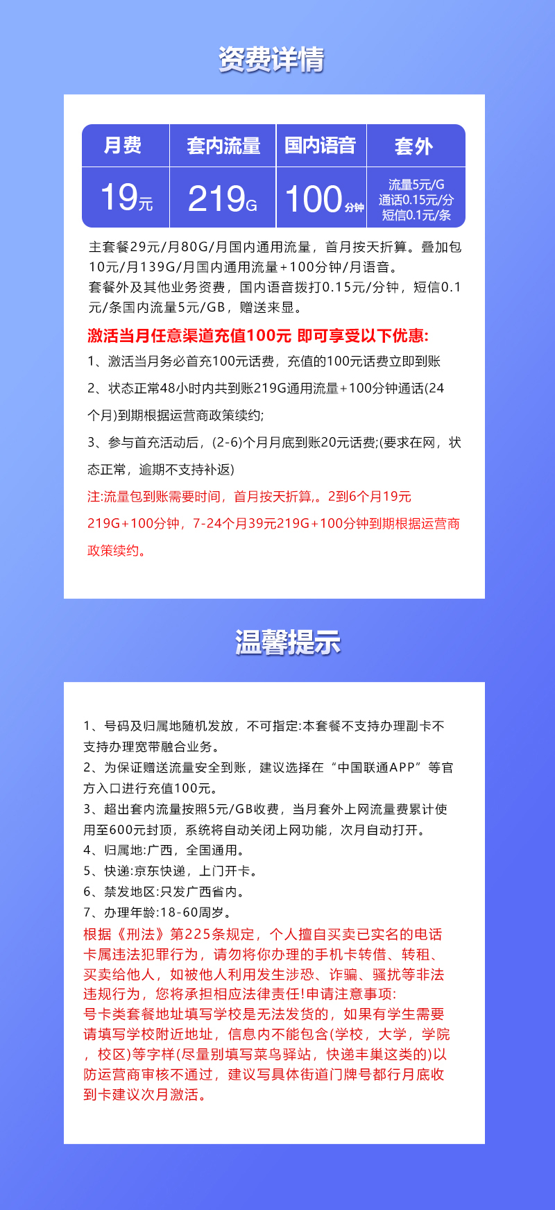 联通飞姿卡【19元219G+100分钟】【仅发广西】官方办理入口