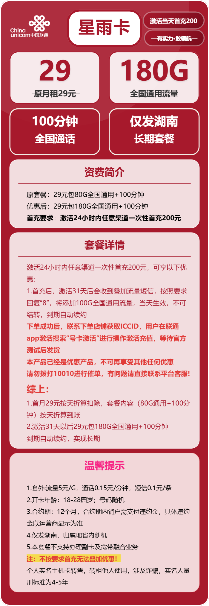 星雨卡29元包180G通用+100分钟官方办理入口