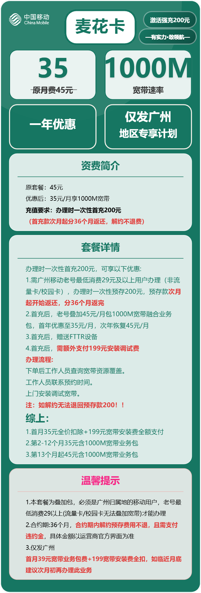 移动麦花卡35元包160G通用+100分钟官方办理入口