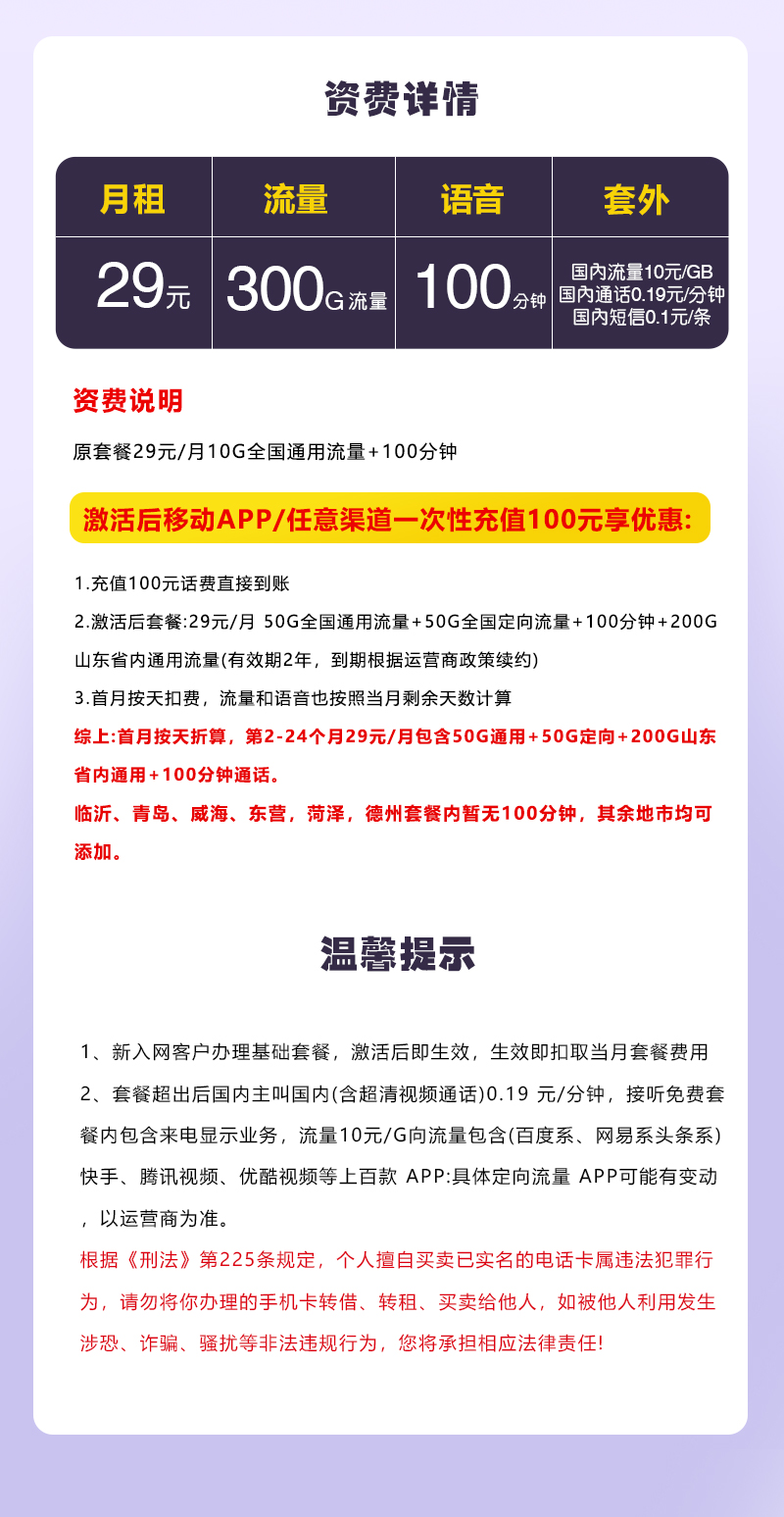 山东移动29元包月300G实体卡不考核拉新版官方办理入口