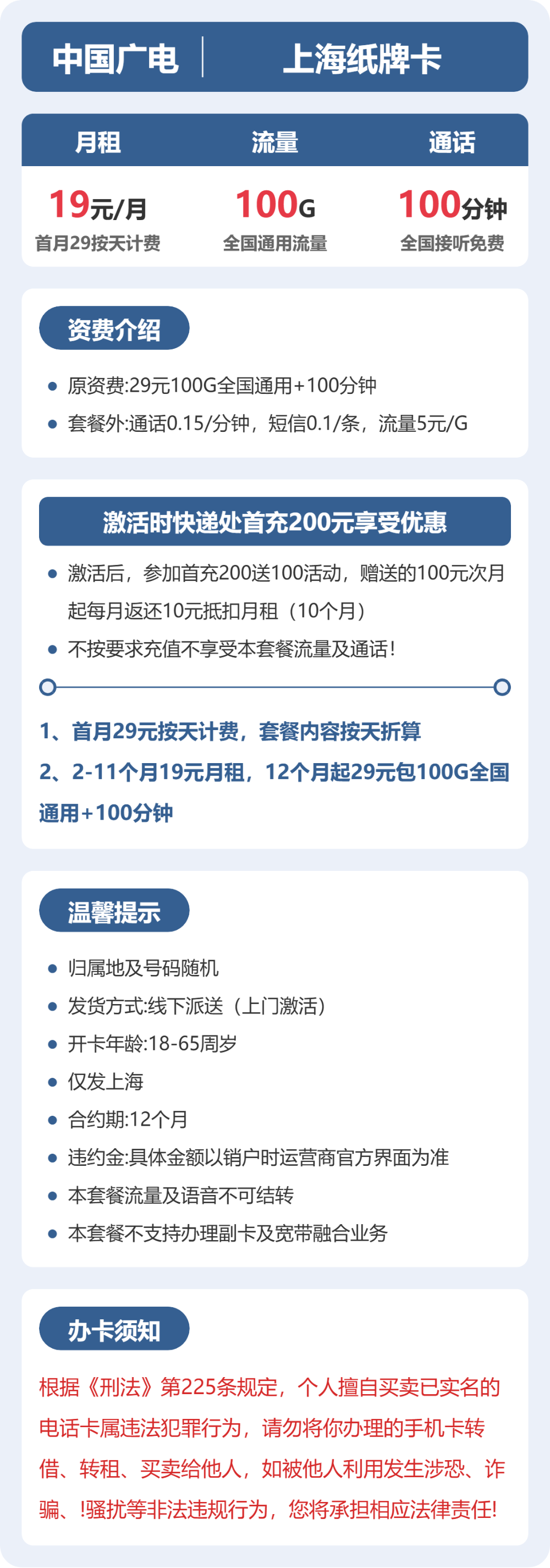 广电上海纸牌卡19元包100G通用+100分钟官方办理入口