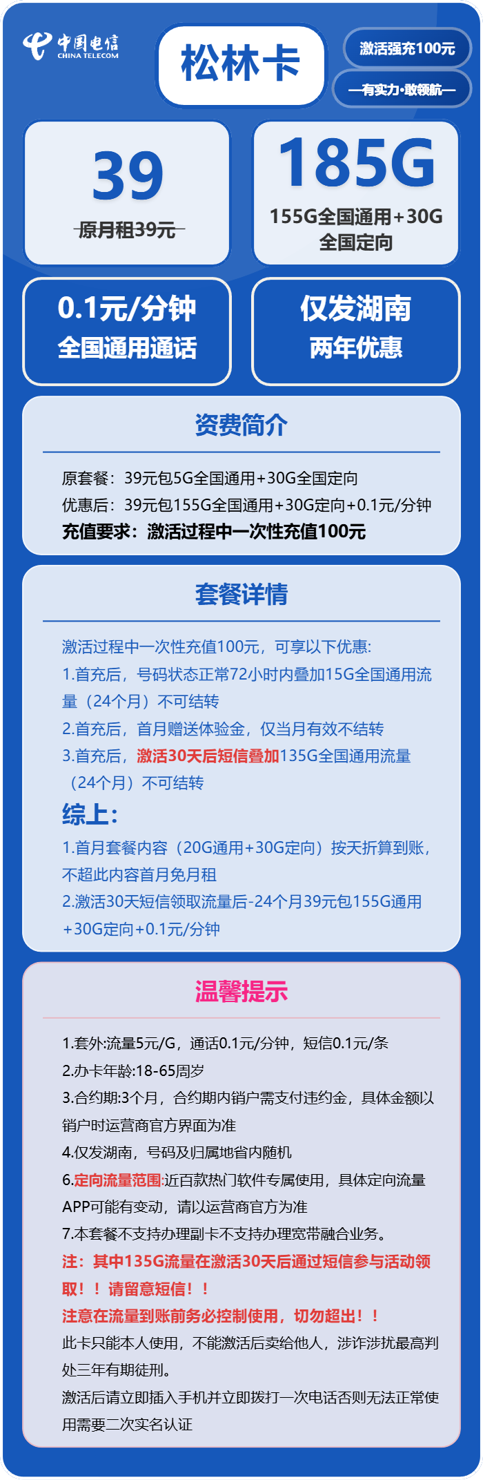 松林卡39元包155G通用+30G定向+通话0.1元/分钟官方办理入口