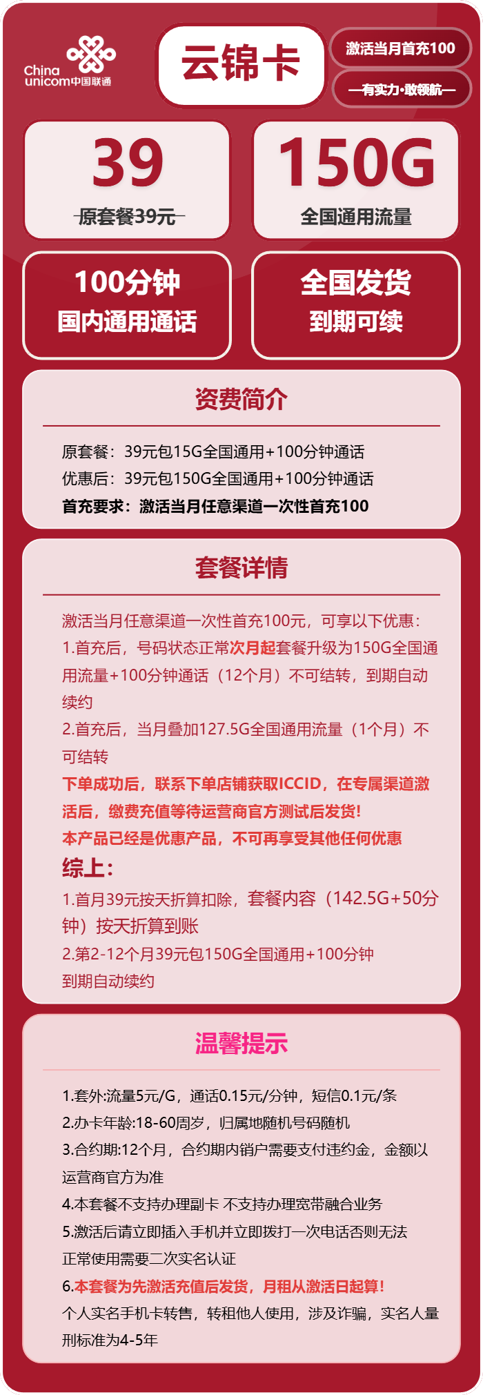 联通云锦卡39元包150G通用+100分钟官方办理入口