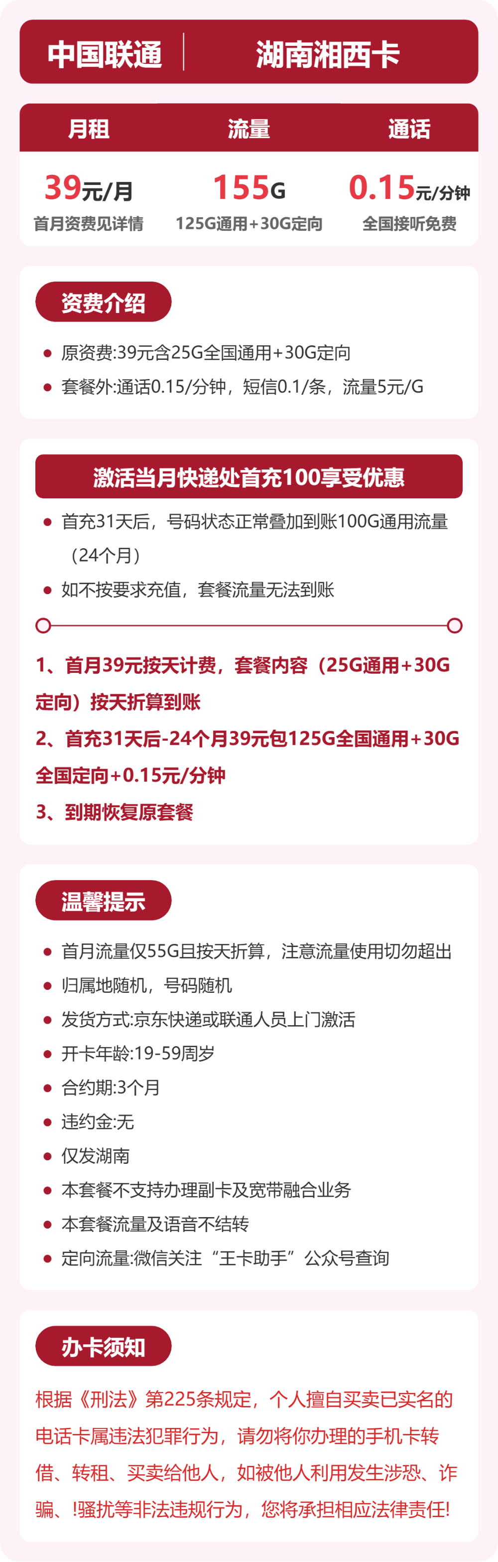 联通湘西卡39元包125G通用+100分钟官方办理入口
