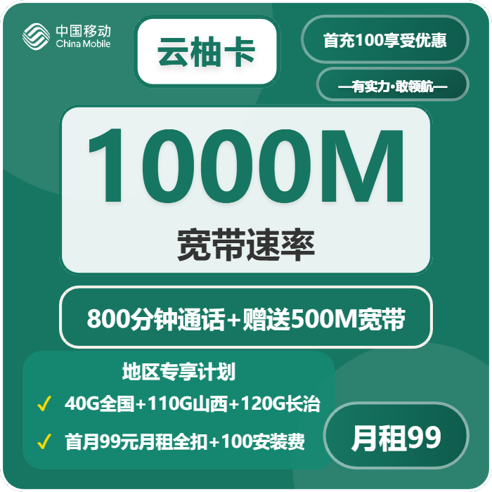 移动云柚卡99元包270G通用+800分钟官方办理入口