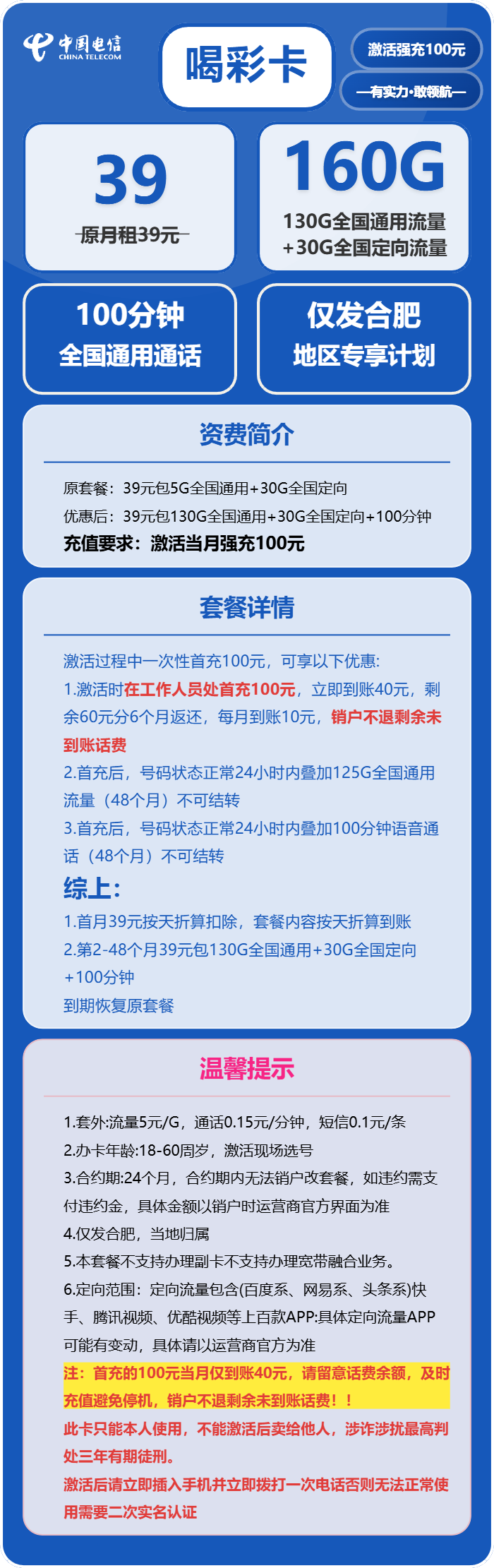 电信喝彩卡39元包130G通用+100分钟官方办理入口