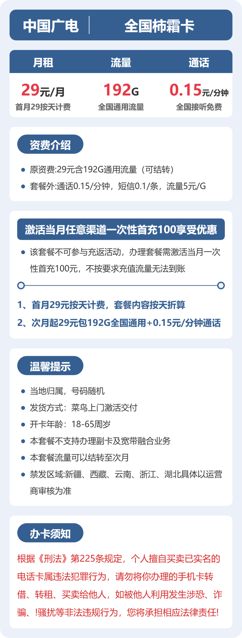 广电柿霜卡29元包192G通用+100分钟官方办理入口