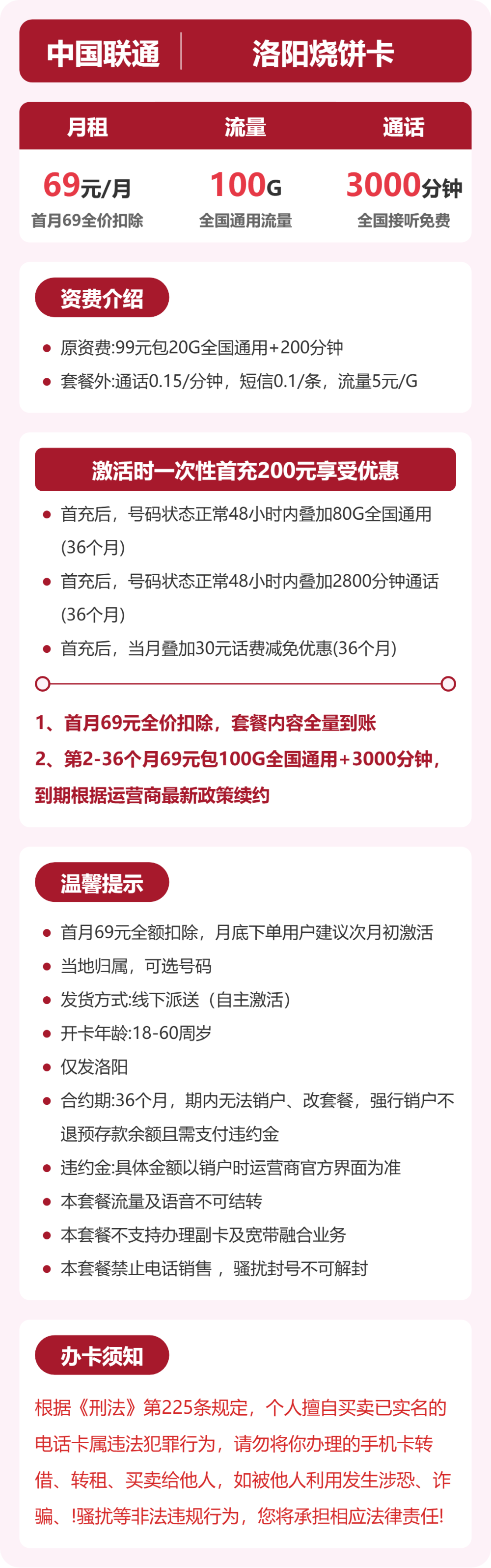 联通洛阳烧饼卡69元包100G通用+3000分钟官方办理入口