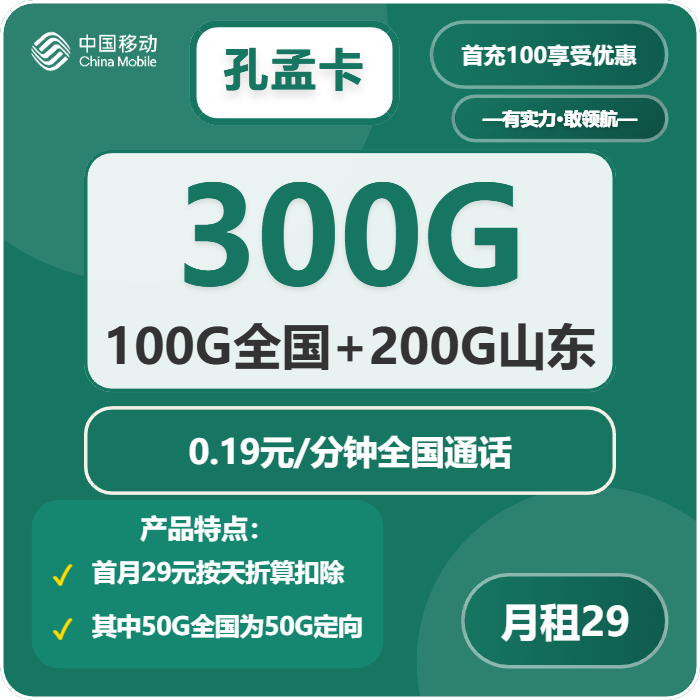 孔孟卡29元包250G通用+50G定向+0.19元/分钟官方办理入口