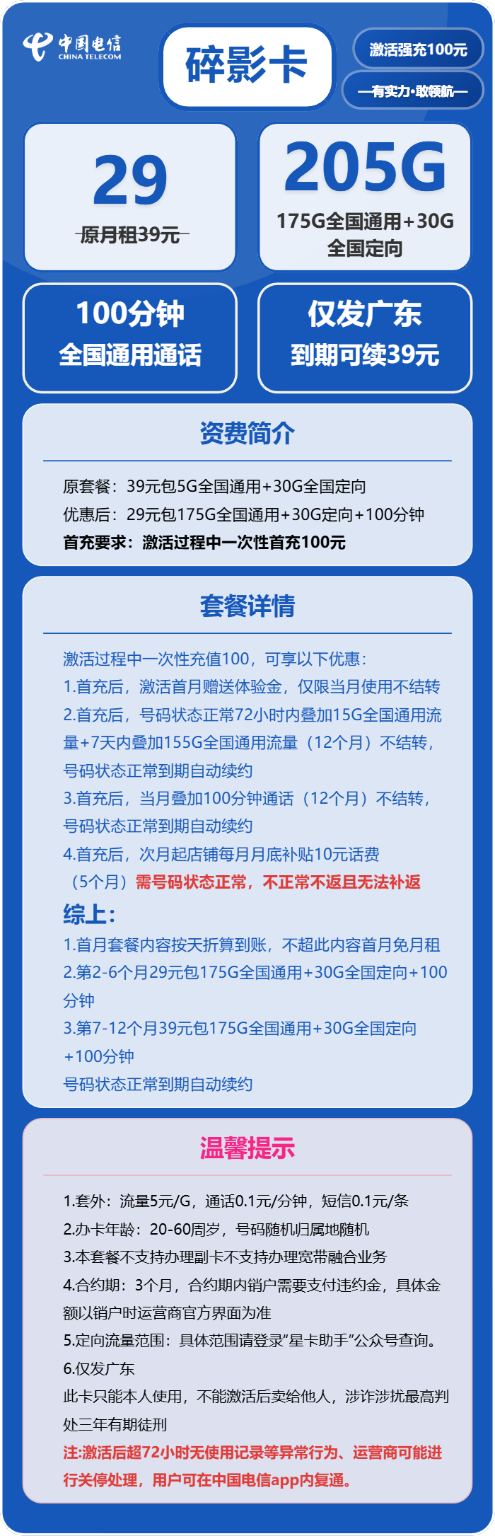 电信碎影卡29元包175G通用+100分钟官方办理入口
