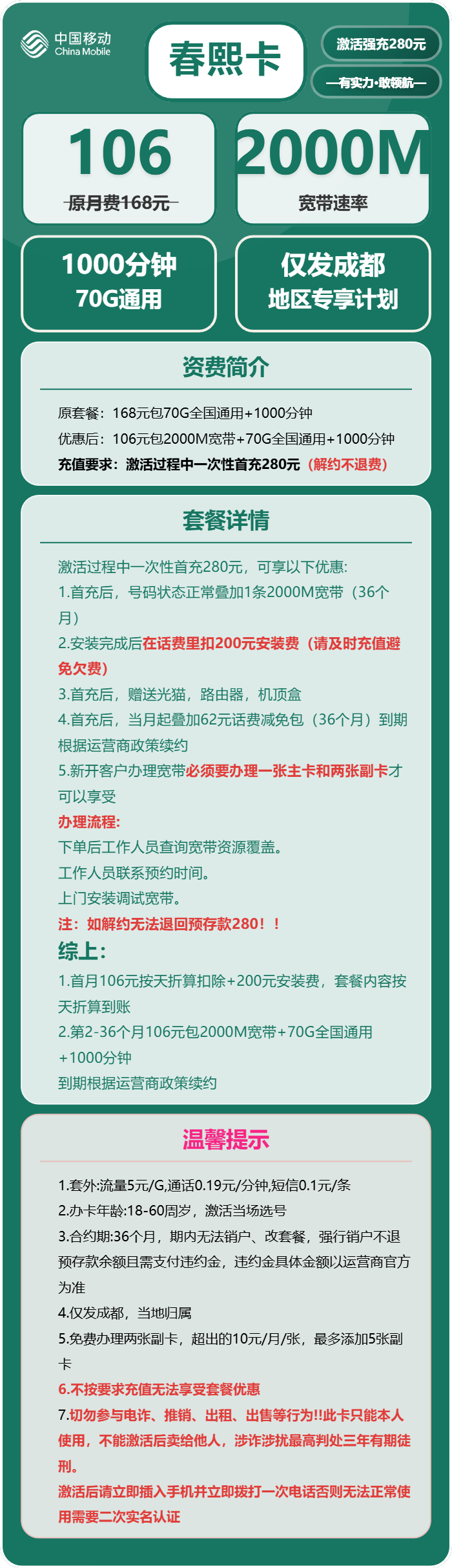 移动春熙卡106元包70G通用+1000分钟官方办理入口