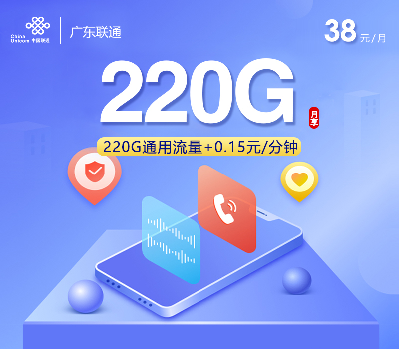 广东联通【38元220G】官方办理入口